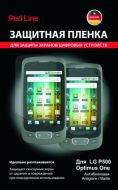 Защитная пленка Red Line для LG P500 Optimus One матовая